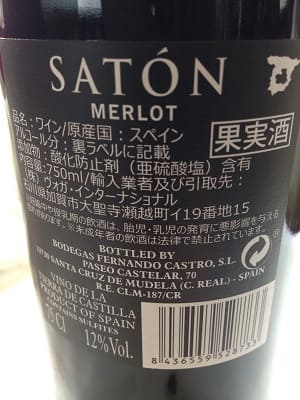 メルロー100%原料のスペイン産辛口赤ワイン「サトン メルロ(Saton Merlot)」from ワインコレクション記録WebサービスWineFile